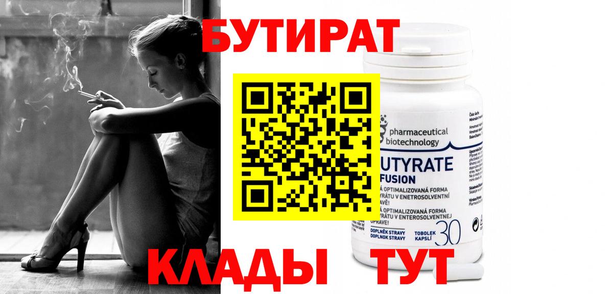 Бутират бутик  Вход с VPN  Печора 