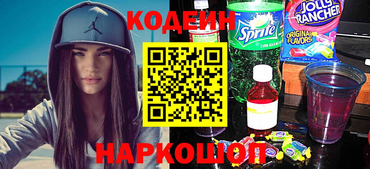 Кодеиновый сироп Lean Purple Drank Печора