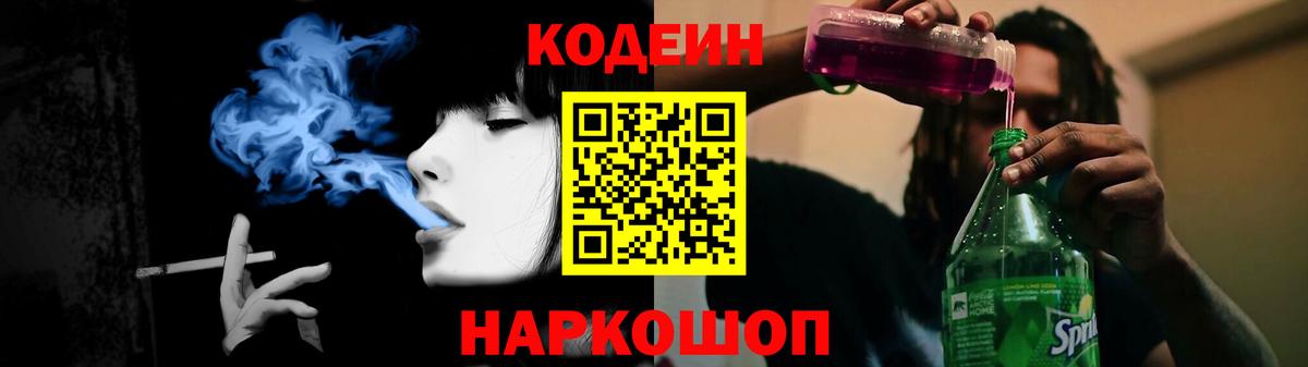 Печора  Кодеиновый сироп Lean напиток Lean (лин)  Вход с VPN 