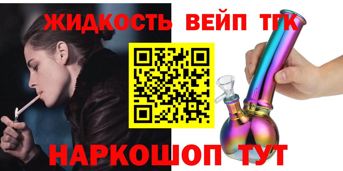 ТГК THC oil Печора